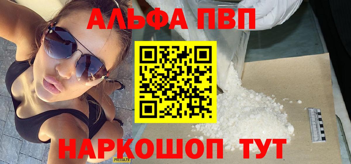 Alfa_PVP Соль  Вход с VPN  A PVP  даркнет сайт  A-PVP крисы CK  Советск 