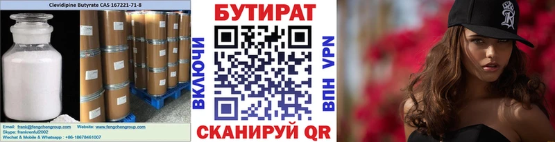 Бутират оксибутират  Советск 