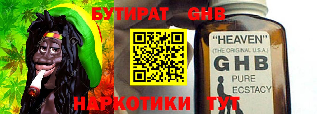 Бутират  Вход с VPN  Советск  Бутират Butirat 