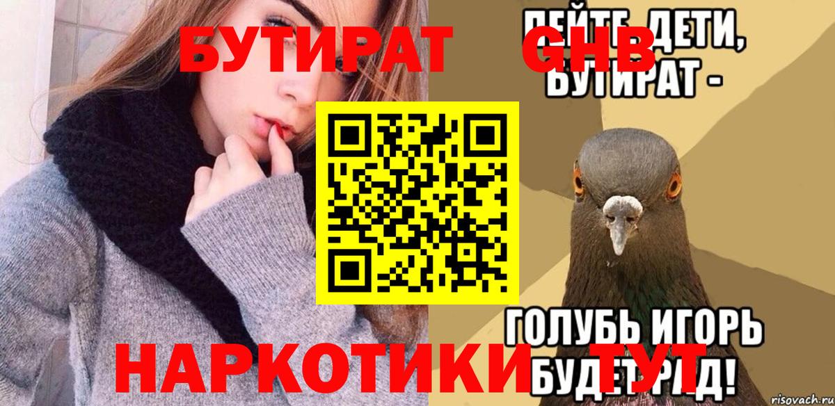 Бутират 99% Советск