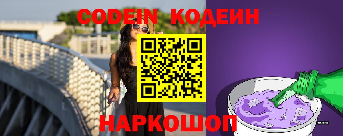 Кодеиновый сироп Lean напиток Lean (лин) Советск