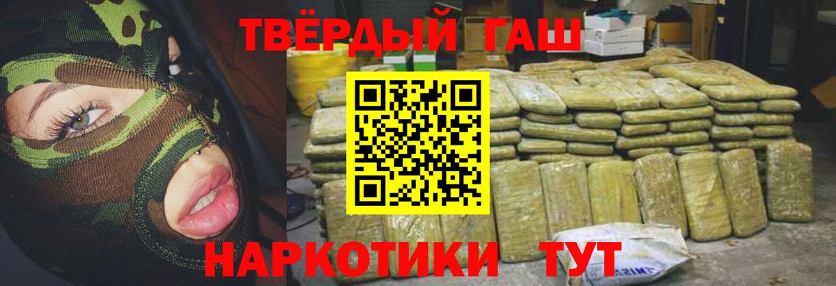 ГАШ хэш Советск
