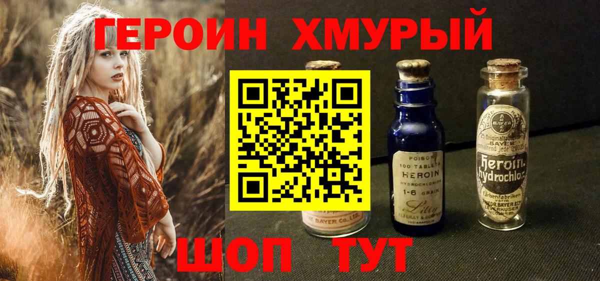 ГЕРОИН гречка Советск