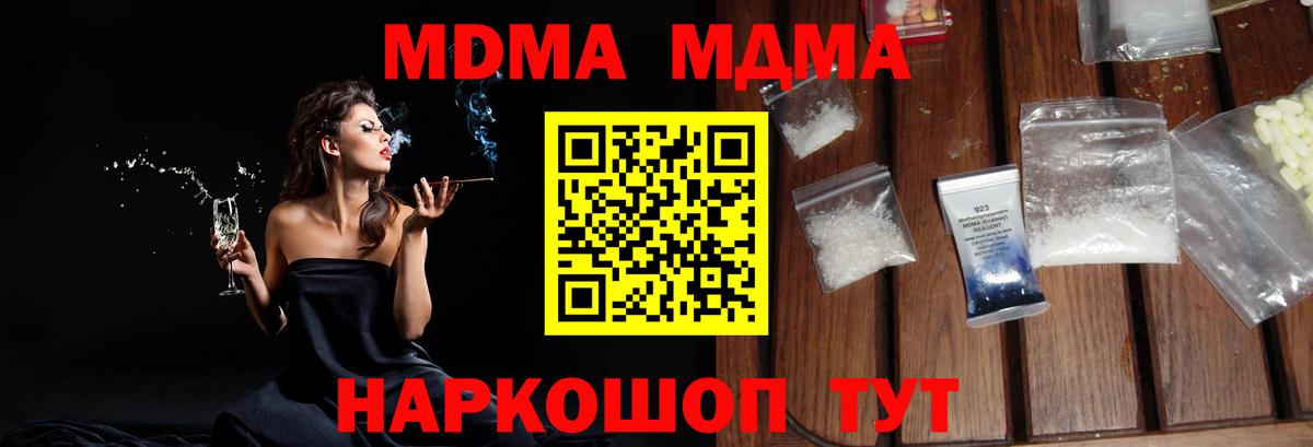 MDMA кристаллы  МДМА  Советск  Вход с VPN 