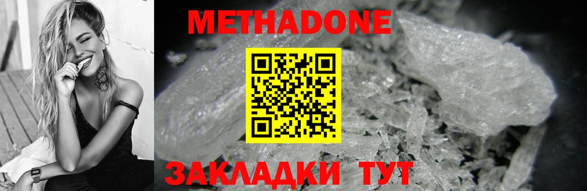 Советск  МЕТАДОН VHQ  МЕТАДОН VHQ  Вход с VPN 