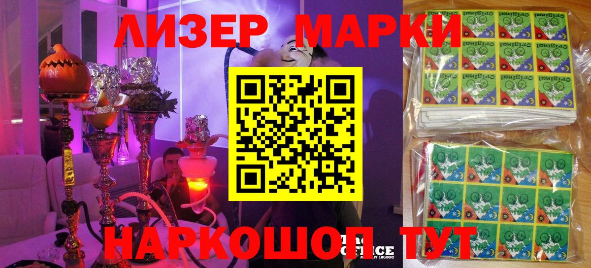 Марки NBOMe 1,5мг Советск